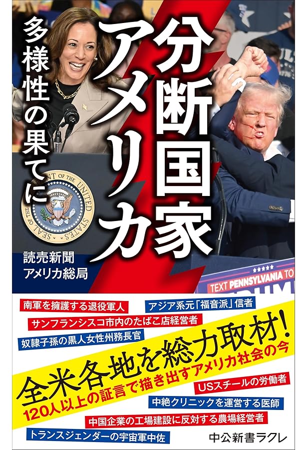 アメリカ大統領とは何か: 最高権力者の本当の姿 (1066;1066